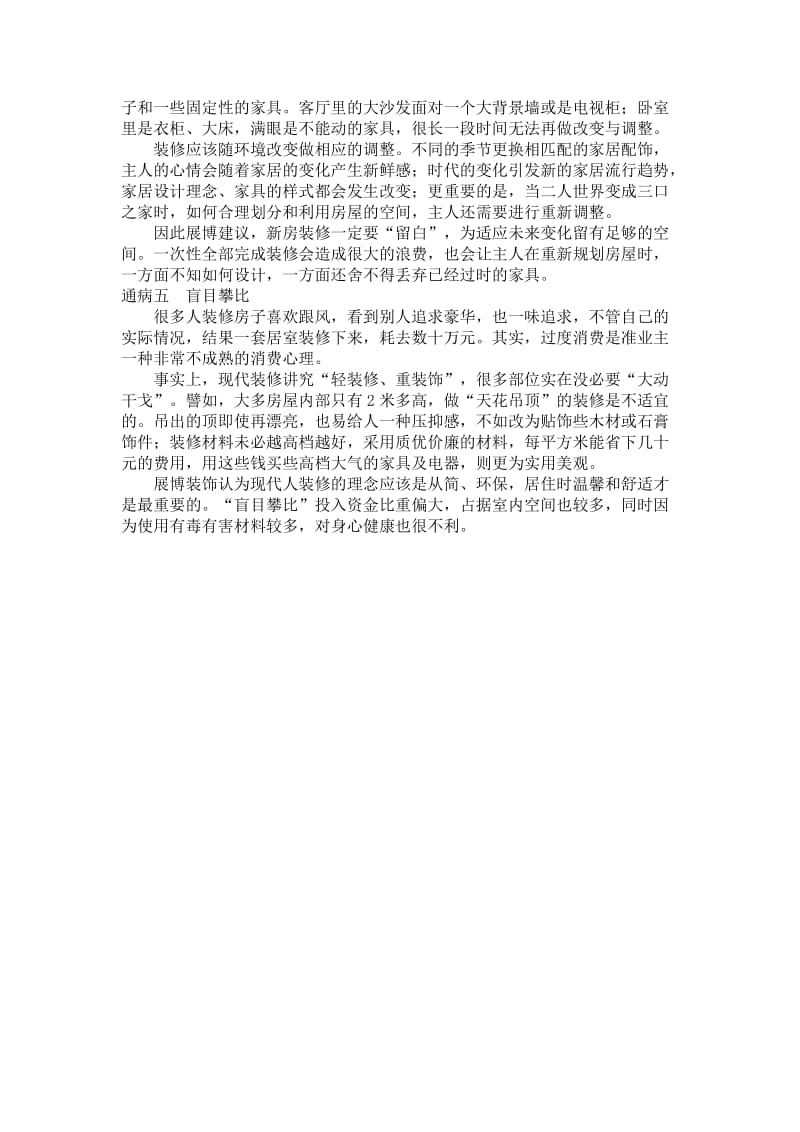 设计达人宋辉解析80后装修预算的通病.docx_第2页