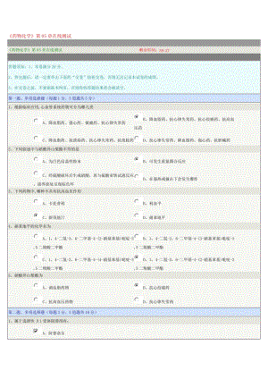 《藥物化學(xué)》第05章在線(xiàn)測(cè)試.doc