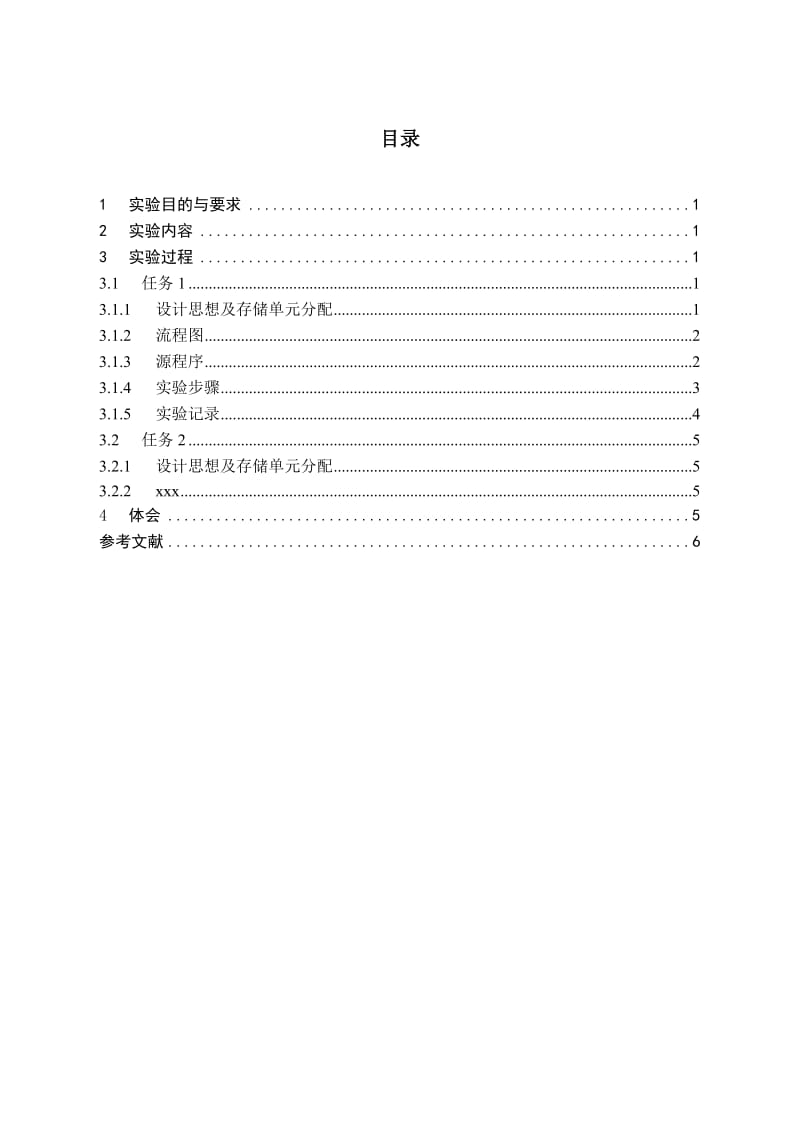 汇编语言实验报告模版(带封面).doc_第3页