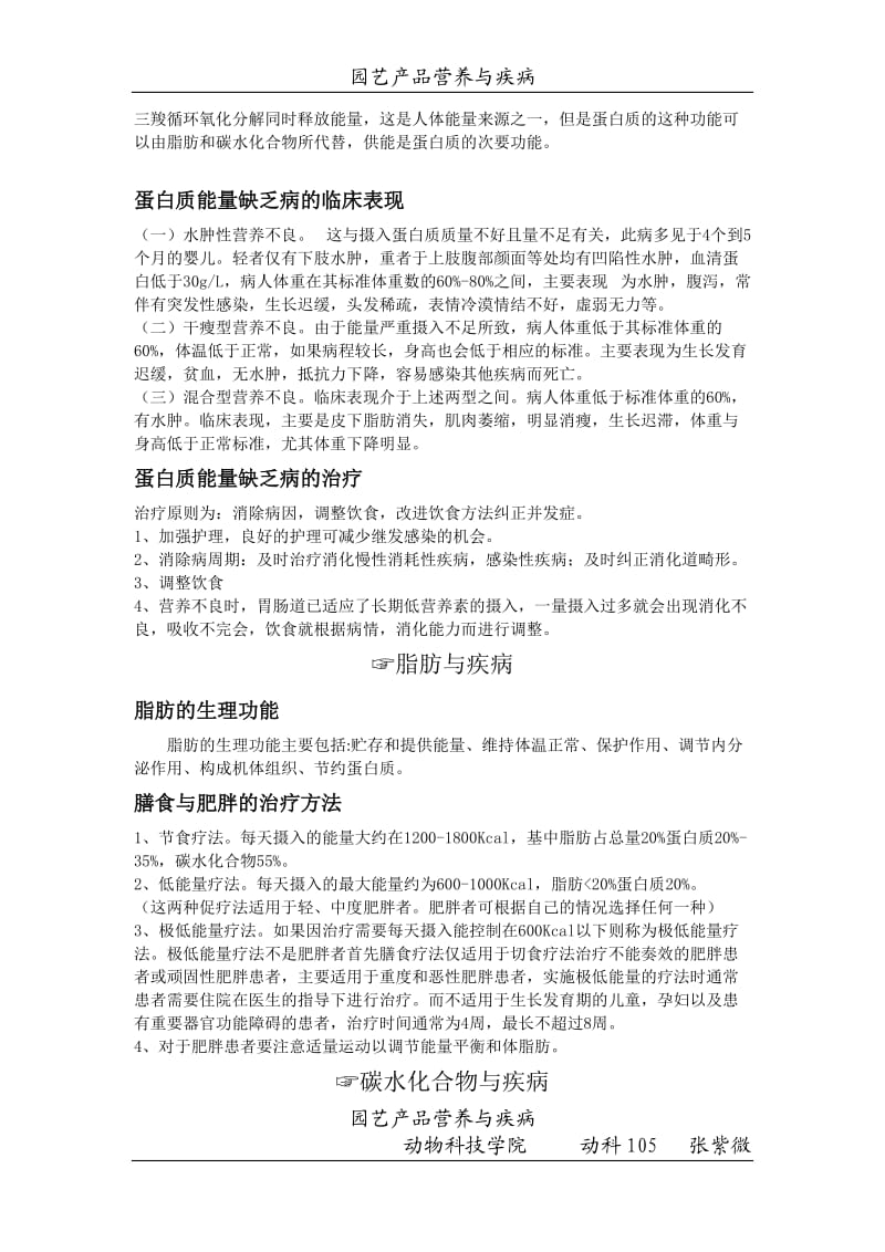 园艺产品营养与疾病结课论文.doc_第3页