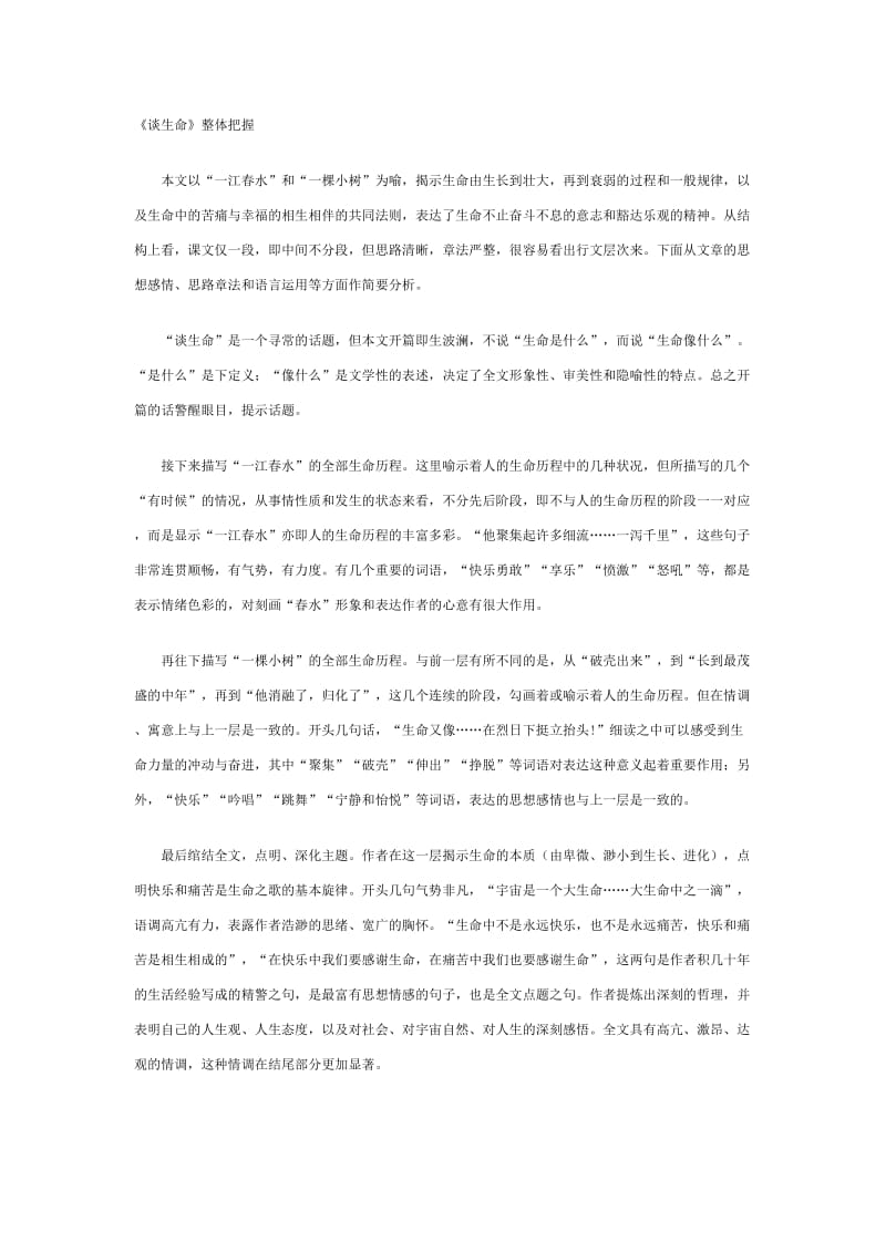 谈生命冰心赏析总结归纳.docx_第1页