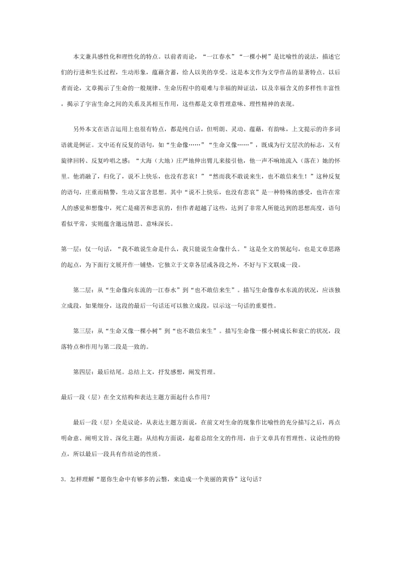 谈生命冰心赏析总结归纳.docx_第2页