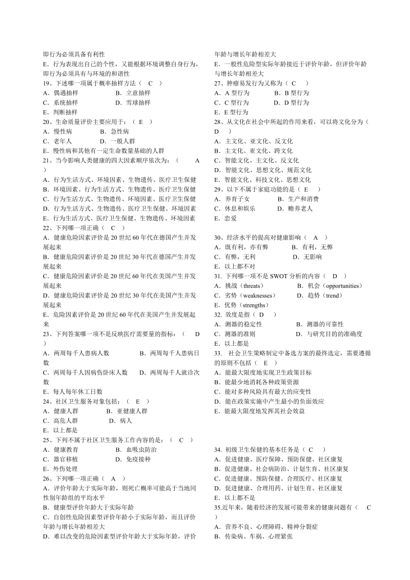 护理学规范华培训考试资料-社会医学题.doc_第2页