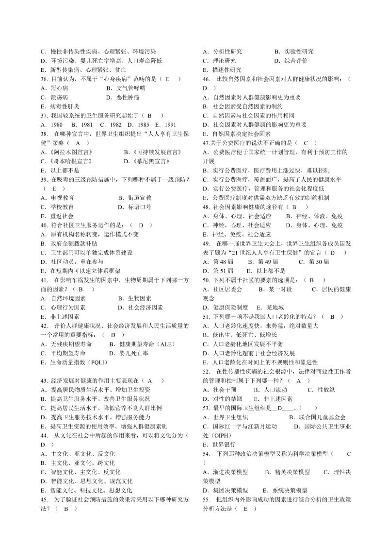 护理学规范华培训考试资料-社会医学题.doc_第3页