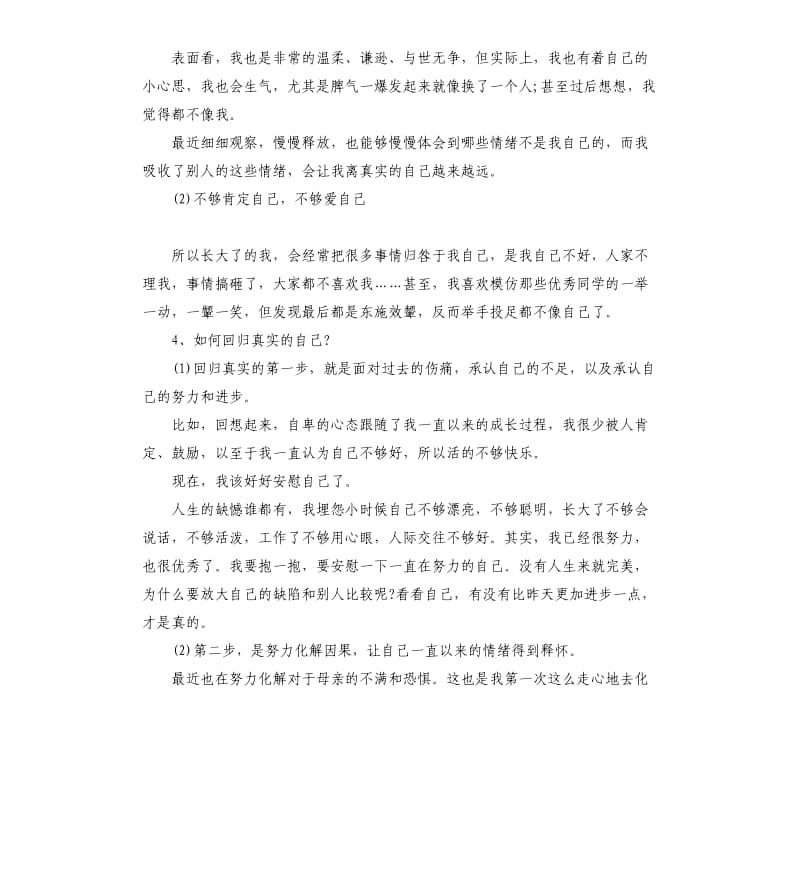 《柒个我》观后感.docx_第2页