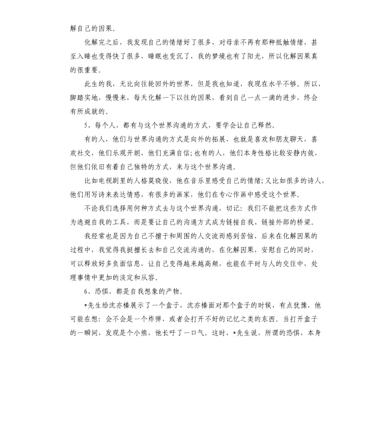 《柒个我》观后感.docx_第3页