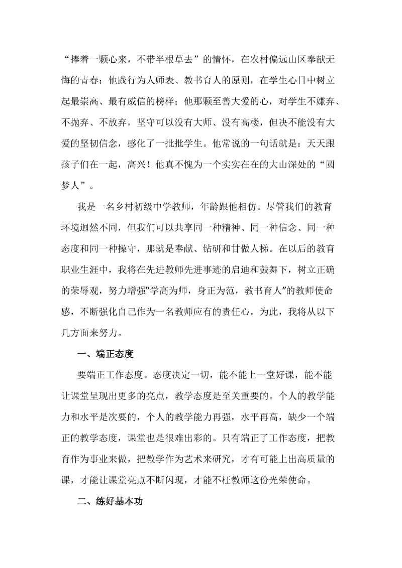 学习乡村教师潘立华事迹心得体会.doc_第2页