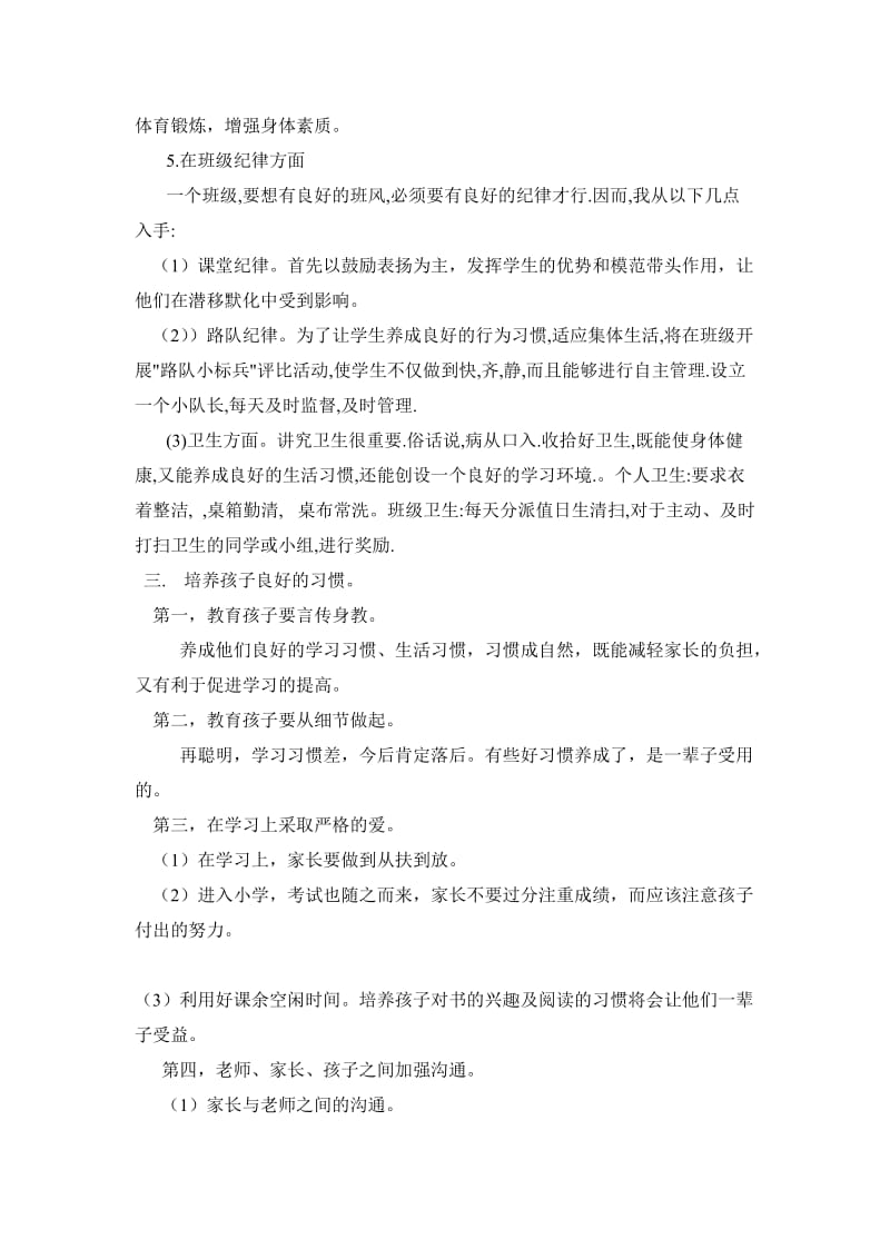 一年级班主任演讲稿.doc_第2页