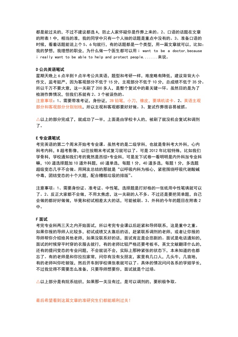 山西医科大学研究生复试经验谈.doc_第2页