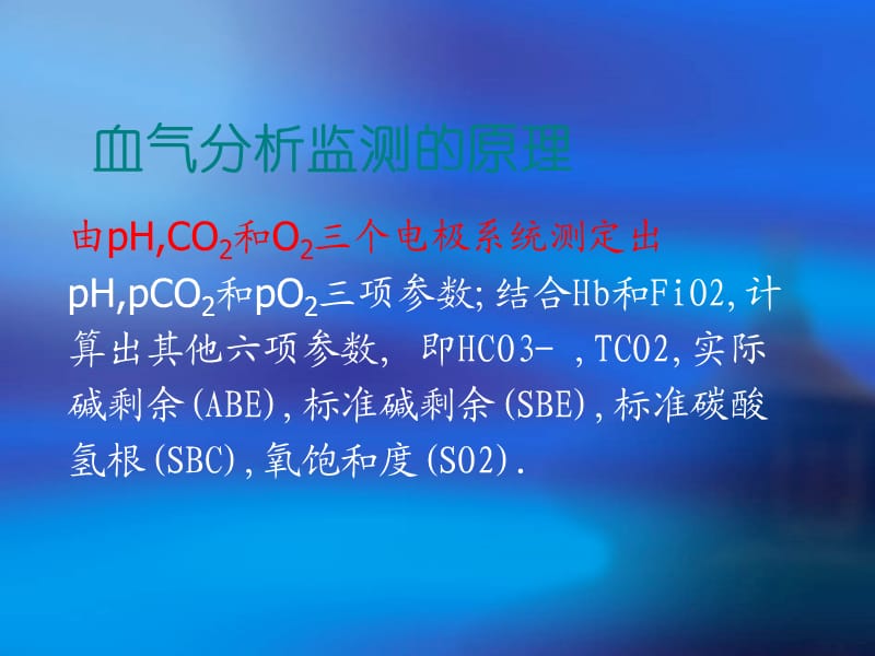 血气分析.ppt_第3页