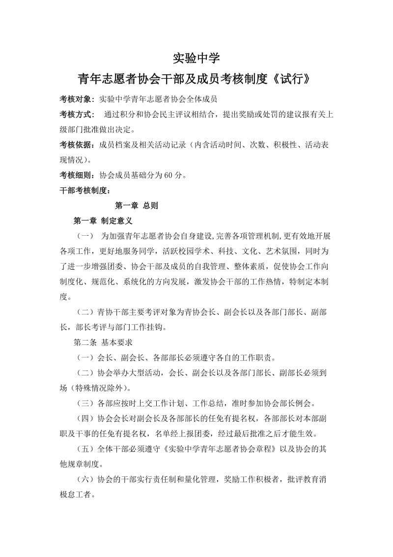 青年志愿者协会奖惩制度.doc_第1页