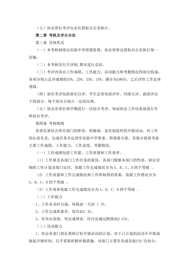 青年志愿者协会奖惩制度.doc_第2页