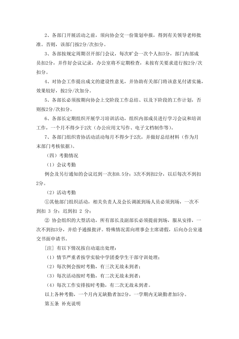 青年志愿者协会奖惩制度.doc_第3页