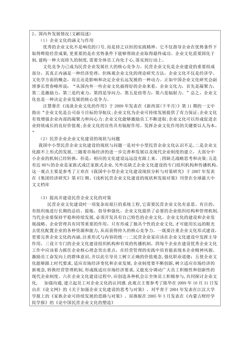 本科毕业论文开题报告.doc_第3页