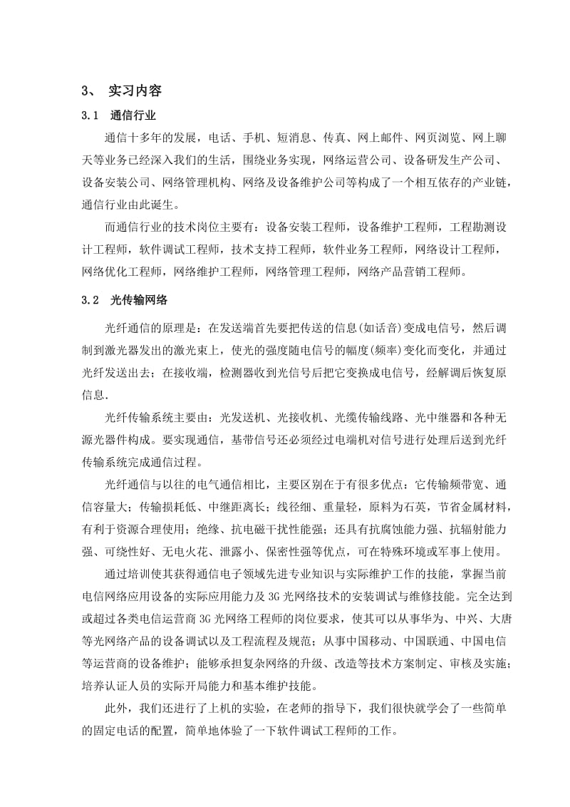 通信专业实习报告.doc_第2页