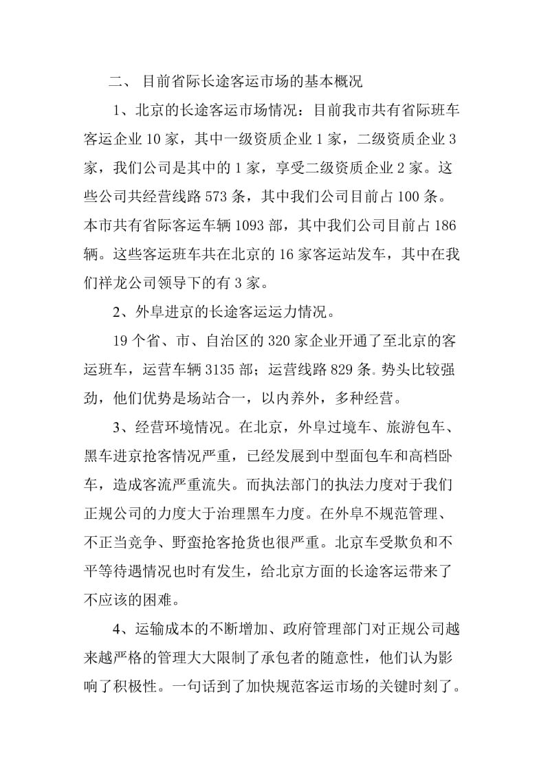 凯立达公司调研报告.doc_第3页