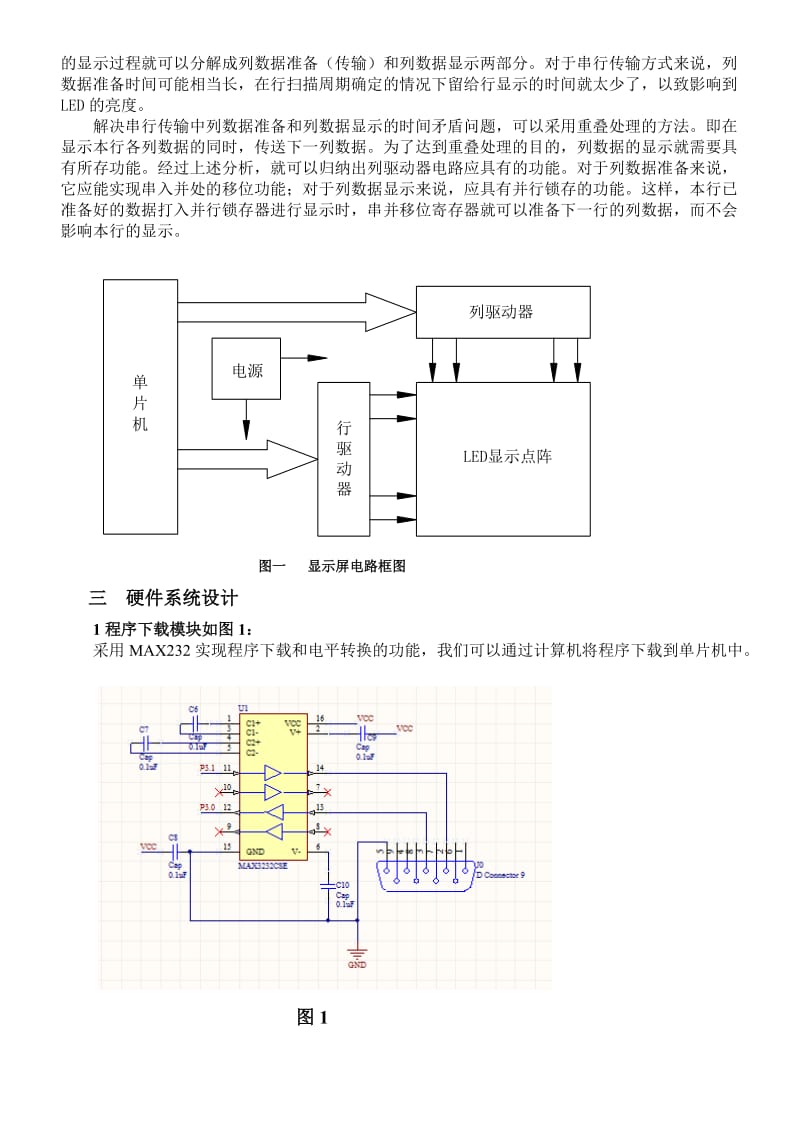 单片机点阵课程设计报告.doc_第3页