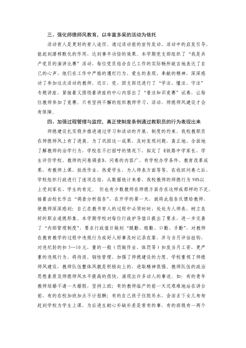 2010年铁路中学师德师风师风建设工作总结.doc_第3页