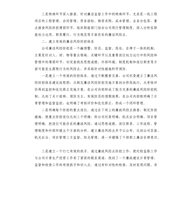 党风廉政建设工作经验交流.docx_第2页