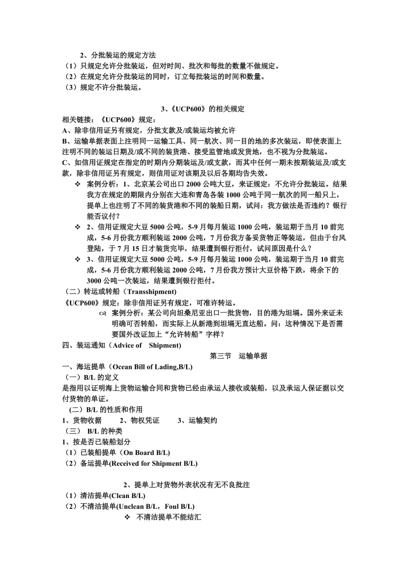 大学物流管理专业《国际贸易实务》第六章总结.doc_第3页