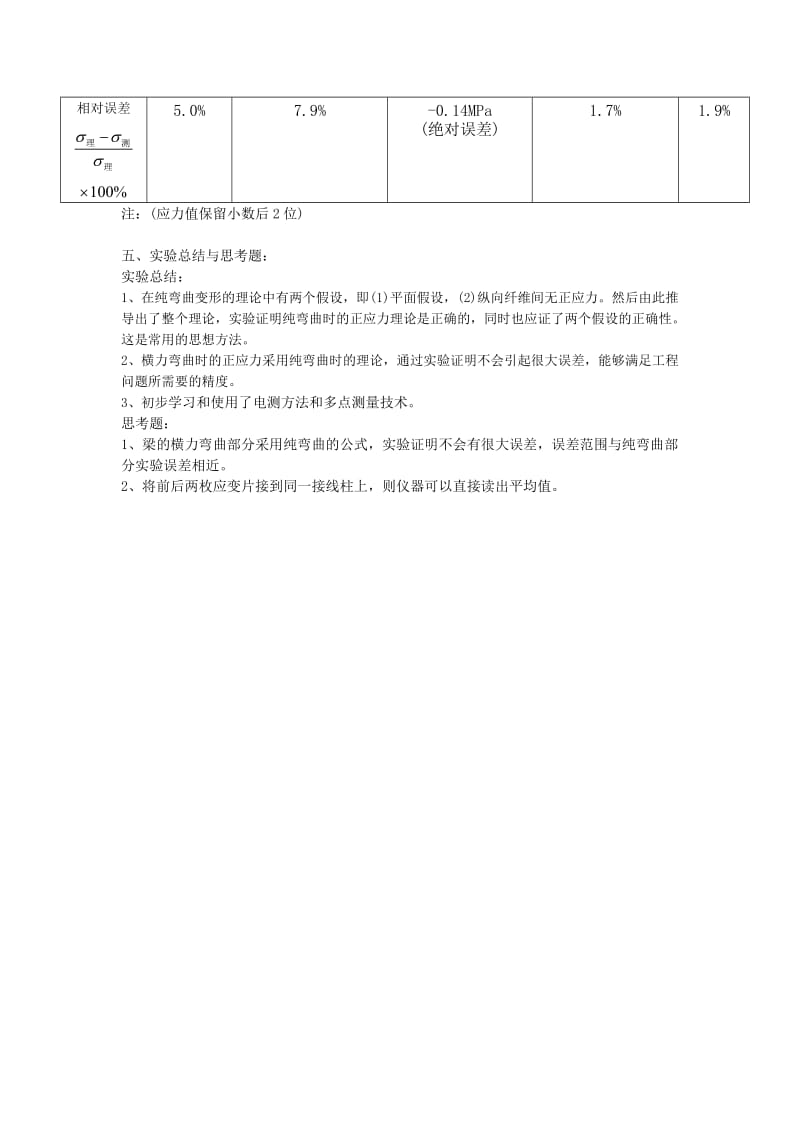 弯曲正应力实验报告.doc_第3页