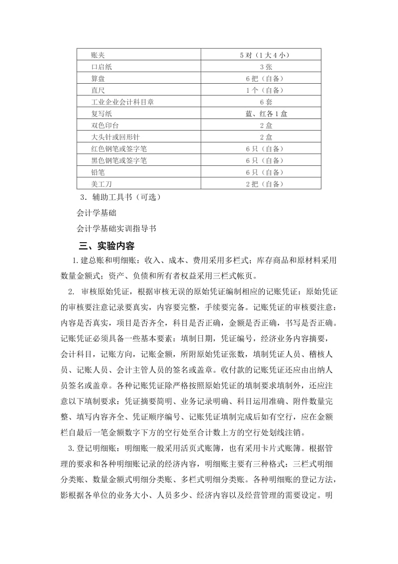 会计模拟实验报告.doc_第2页