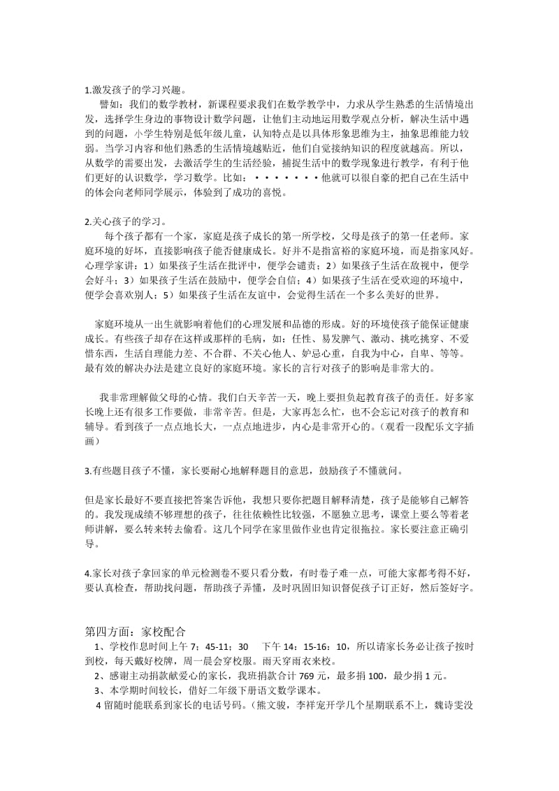 二四班家长会发言稿.docx_第2页