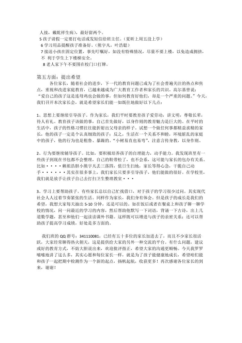 二四班家长会发言稿.docx_第3页