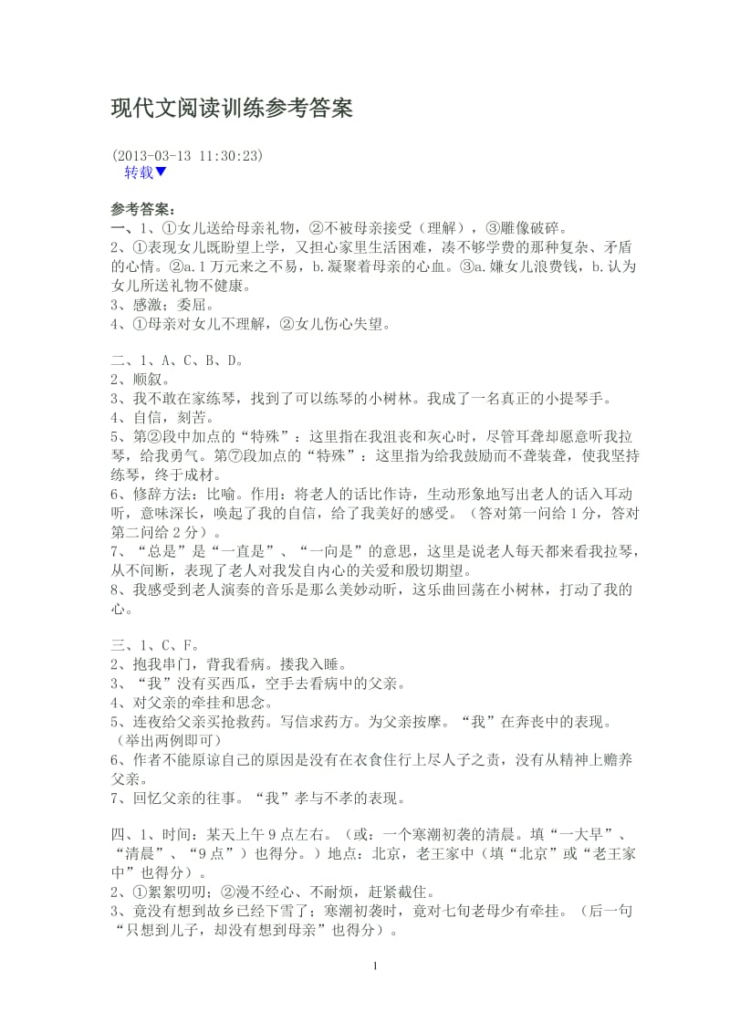 现代文阅读训练参考答案.doc_第1页