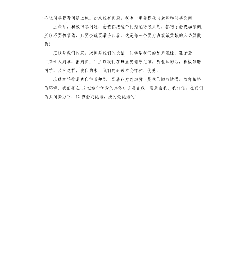 为班级做贡献演讲稿.docx_第2页