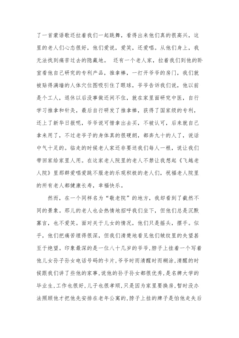 关爱社会弱势群体-社会实践活动调查报告.doc_第2页