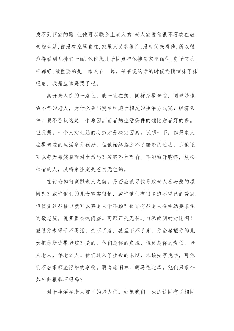 关爱社会弱势群体-社会实践活动调查报告.doc_第3页