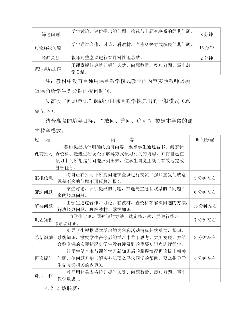 课题各阶段小结模式.doc_第2页