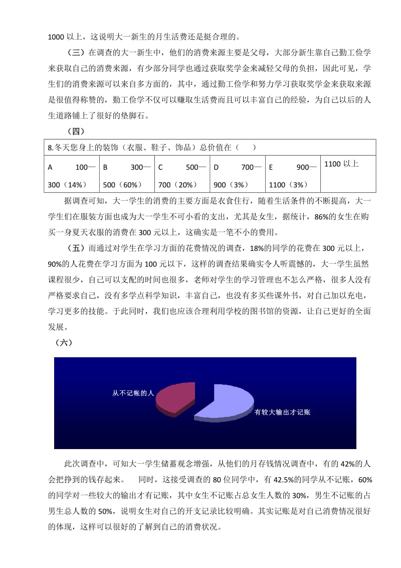 大一新生消费情况调查报告5.doc_第2页