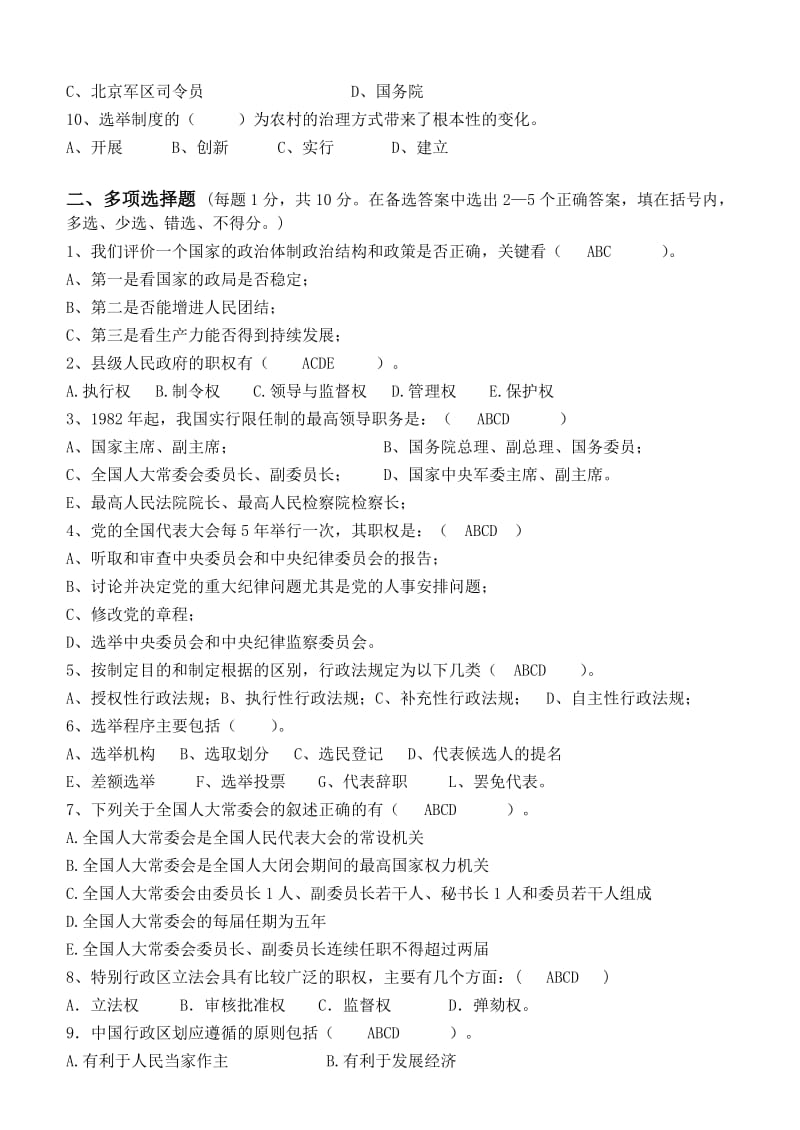 当代中国政府与制度第2阶段测试题2a(标准答案)江南大学.doc_第2页