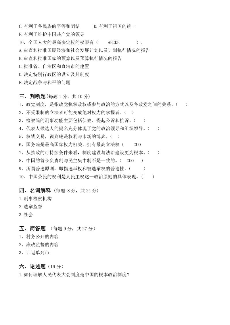 当代中国政府与制度第2阶段测试题2a(标准答案)江南大学.doc_第3页