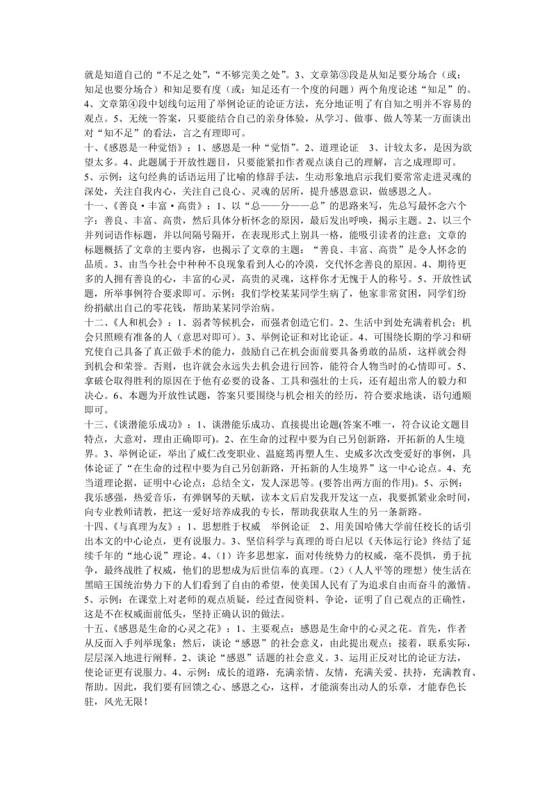 议论文阅读答案.doc_第2页