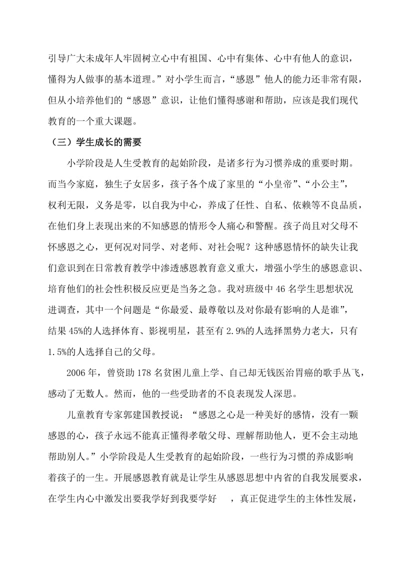 《让感恩成为习惯》课题开题报告.doc_第2页