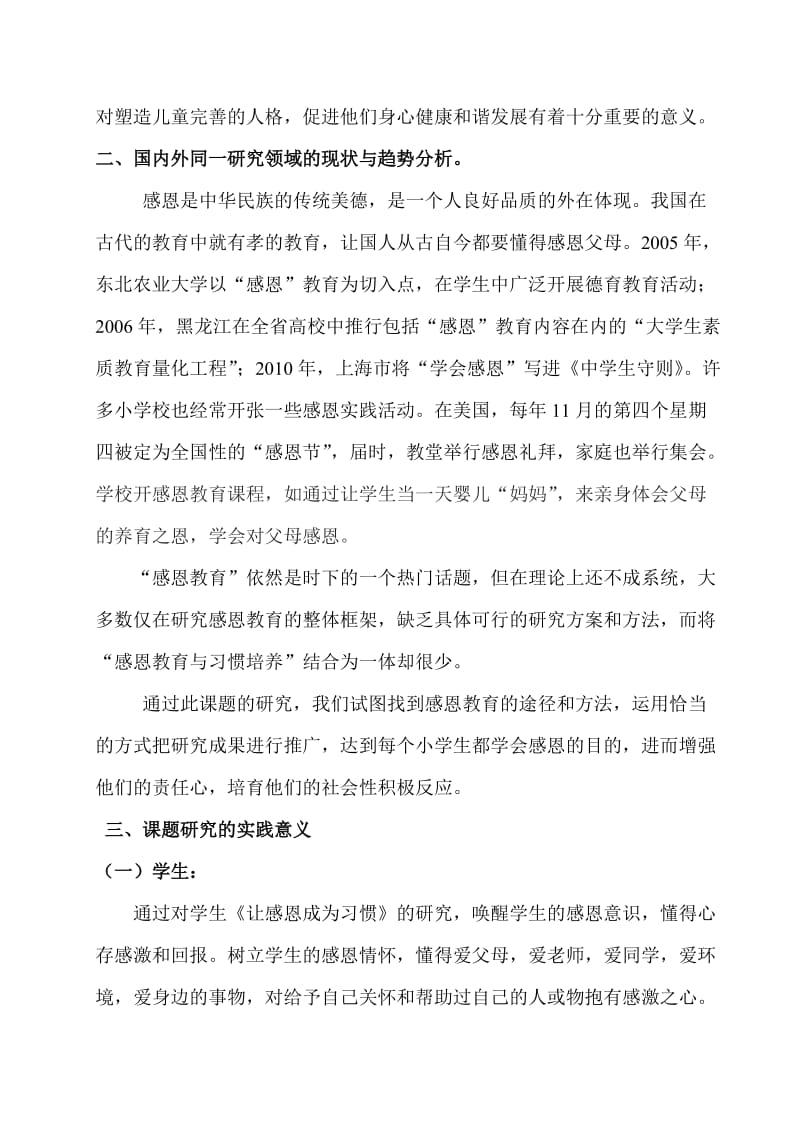 《让感恩成为习惯》课题开题报告.doc_第3页