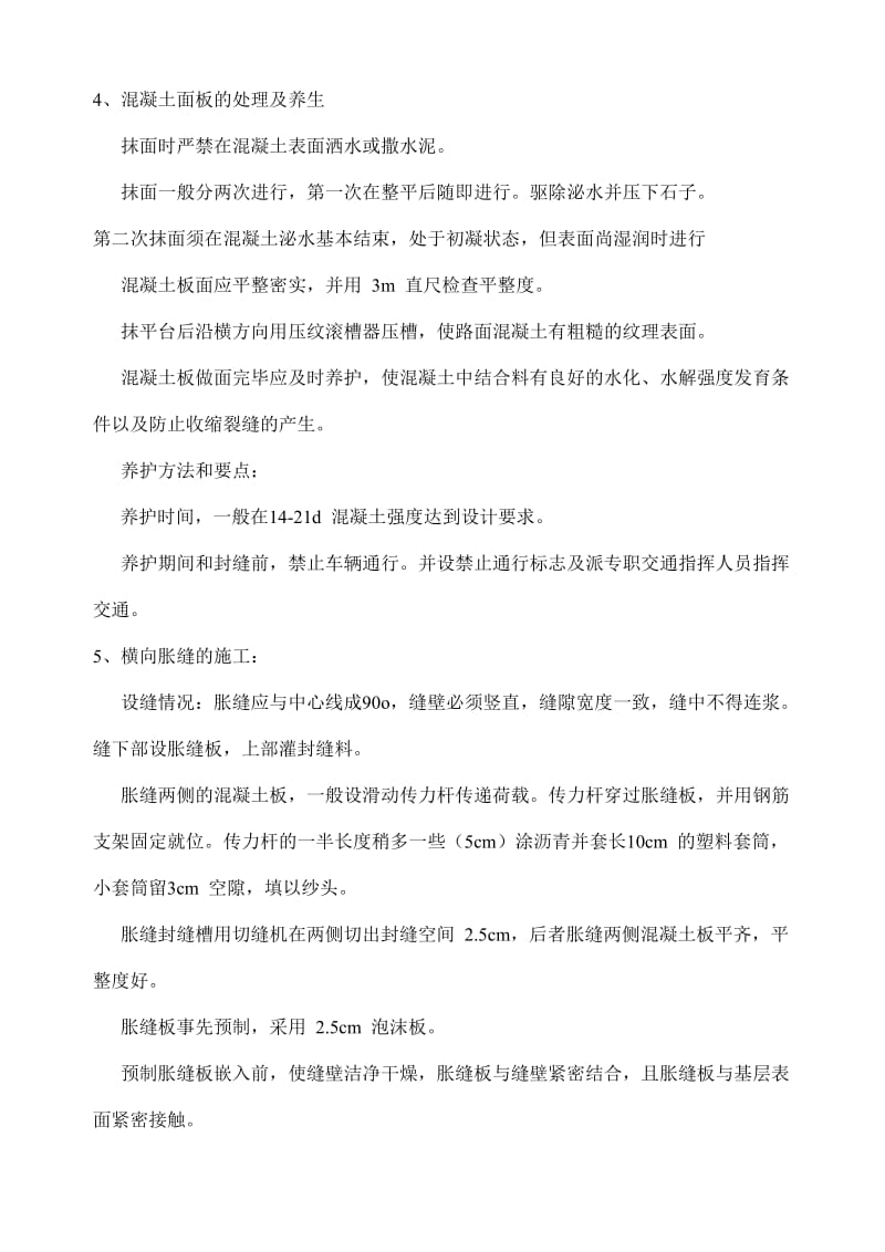 公路工程施工劳务承包合同(路面).doc_第3页