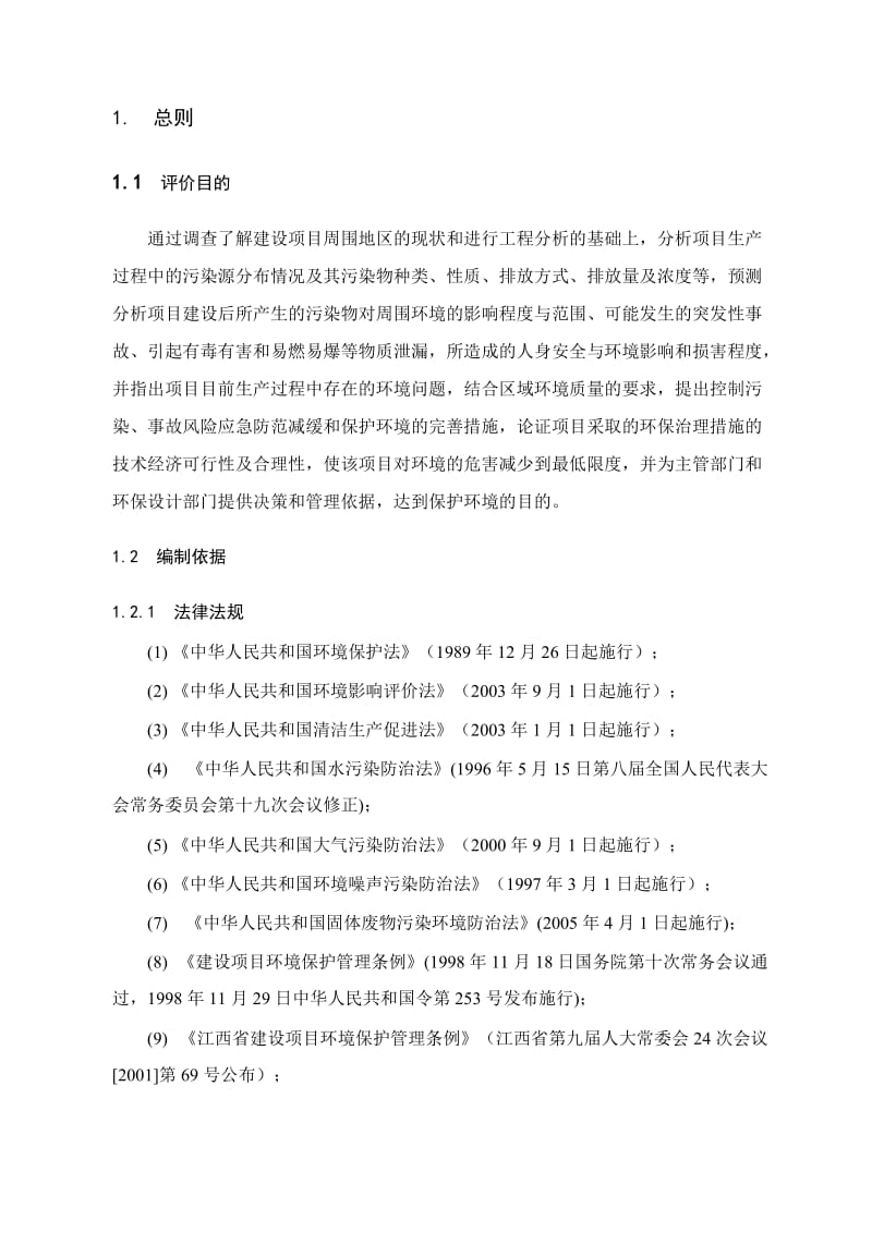 南昌吉尼斯两段式煤气发生炉项目报告书.doc_第3页