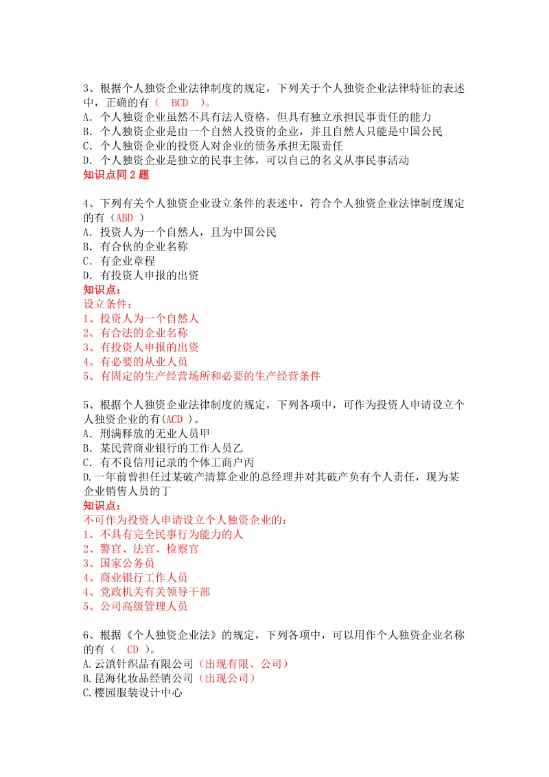 经济法第三章总结.doc_第2页