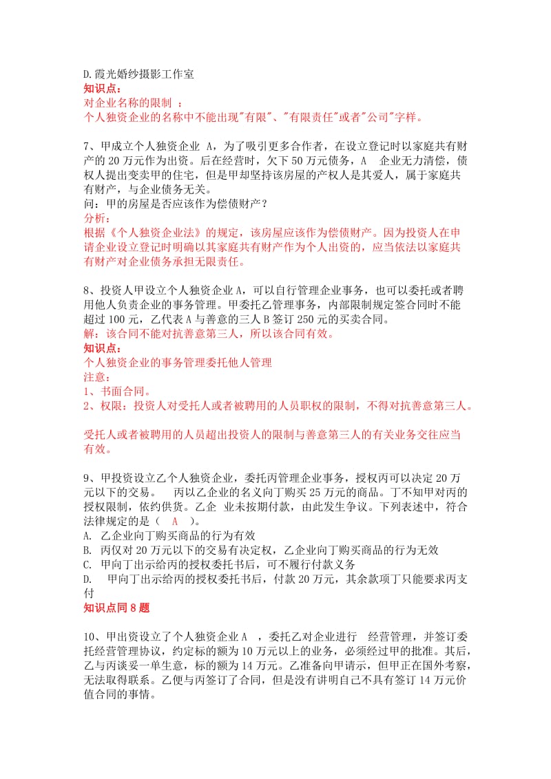 经济法第三章总结.doc_第3页