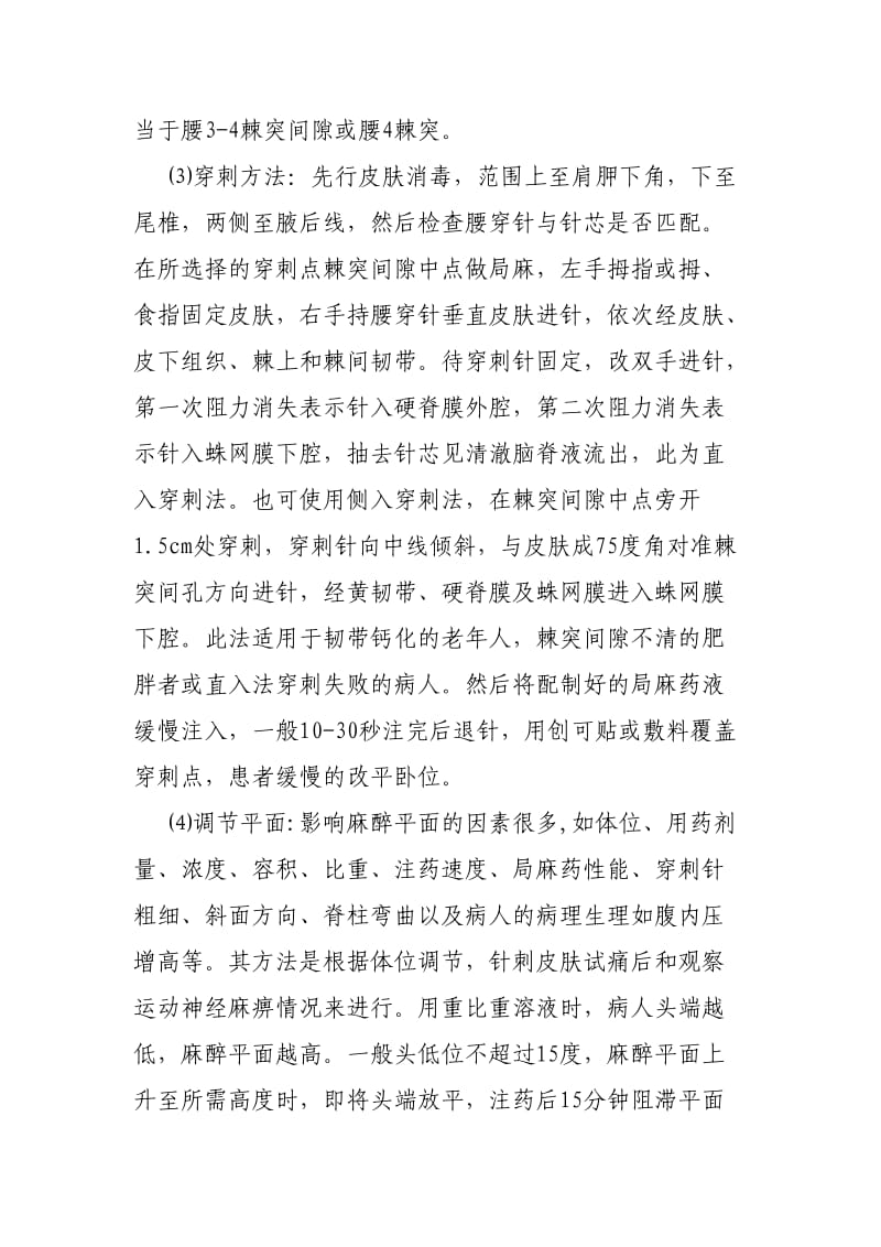 椎管内麻醉操作规程.docx_第2页