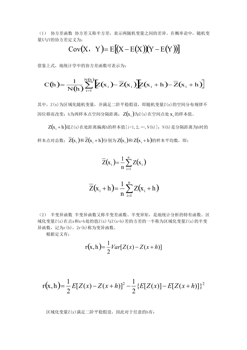 ArcGIS地统计分析总结.doc_第3页