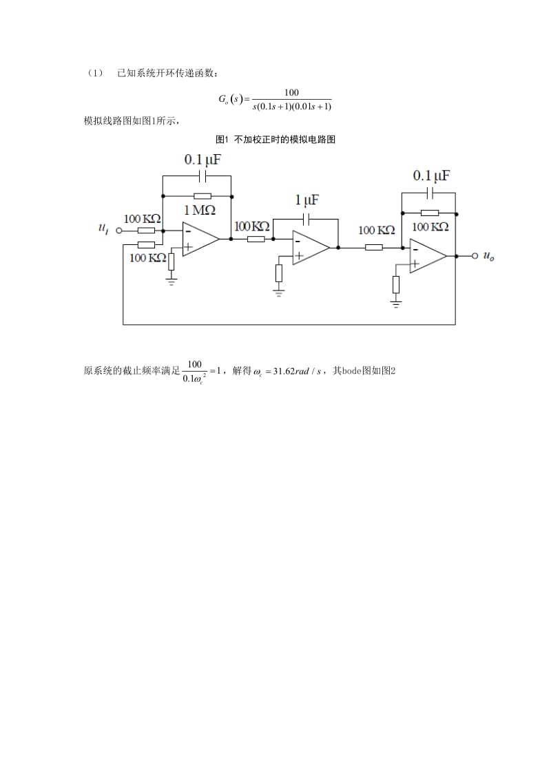 自控实验报告-连续系统串联校正.docx_第2页