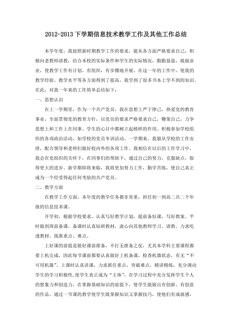 信息技术工作总结.docx_第1页