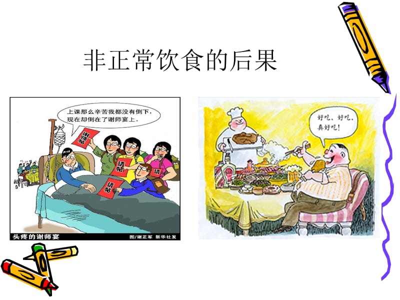 说说医院患者的饮食.ppt_第3页