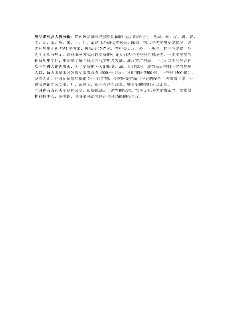 西安代表性建筑调研报告.doc_第2页