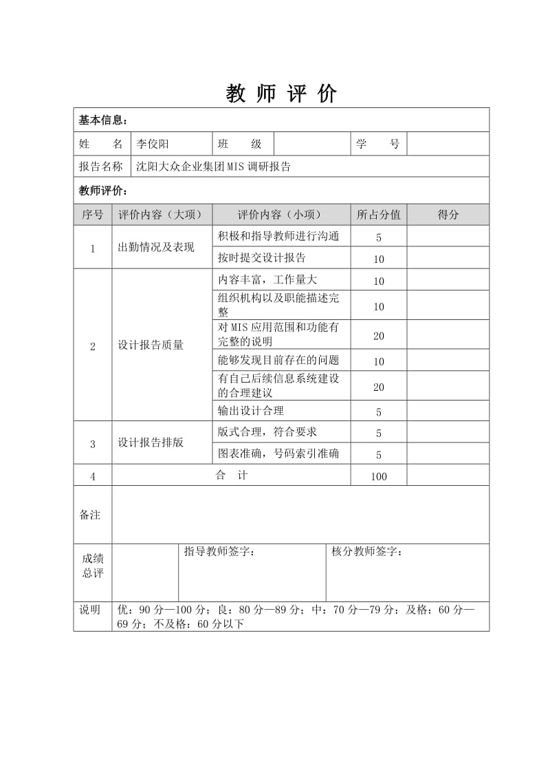 沈阳大众企业集团MIS调研报告.doc_第2页